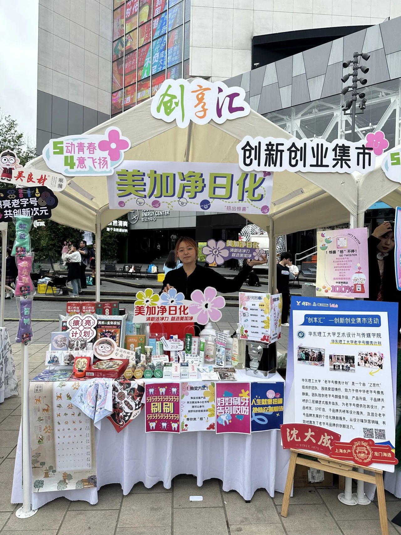 創(chuàng)享匯集市圓滿落幕，老字號煥發(fā)青春活力
