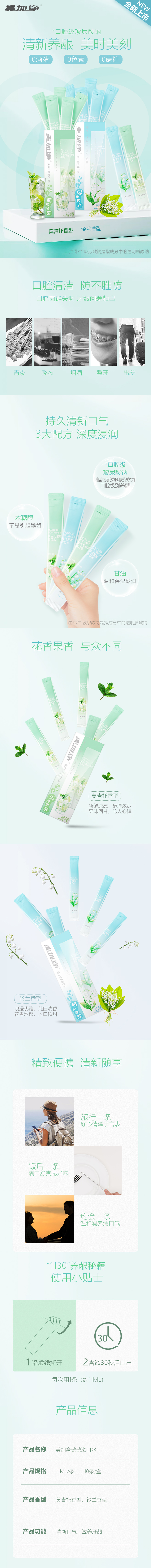美加凈玻玻系列漱口水-詳情頁(yè).jpg