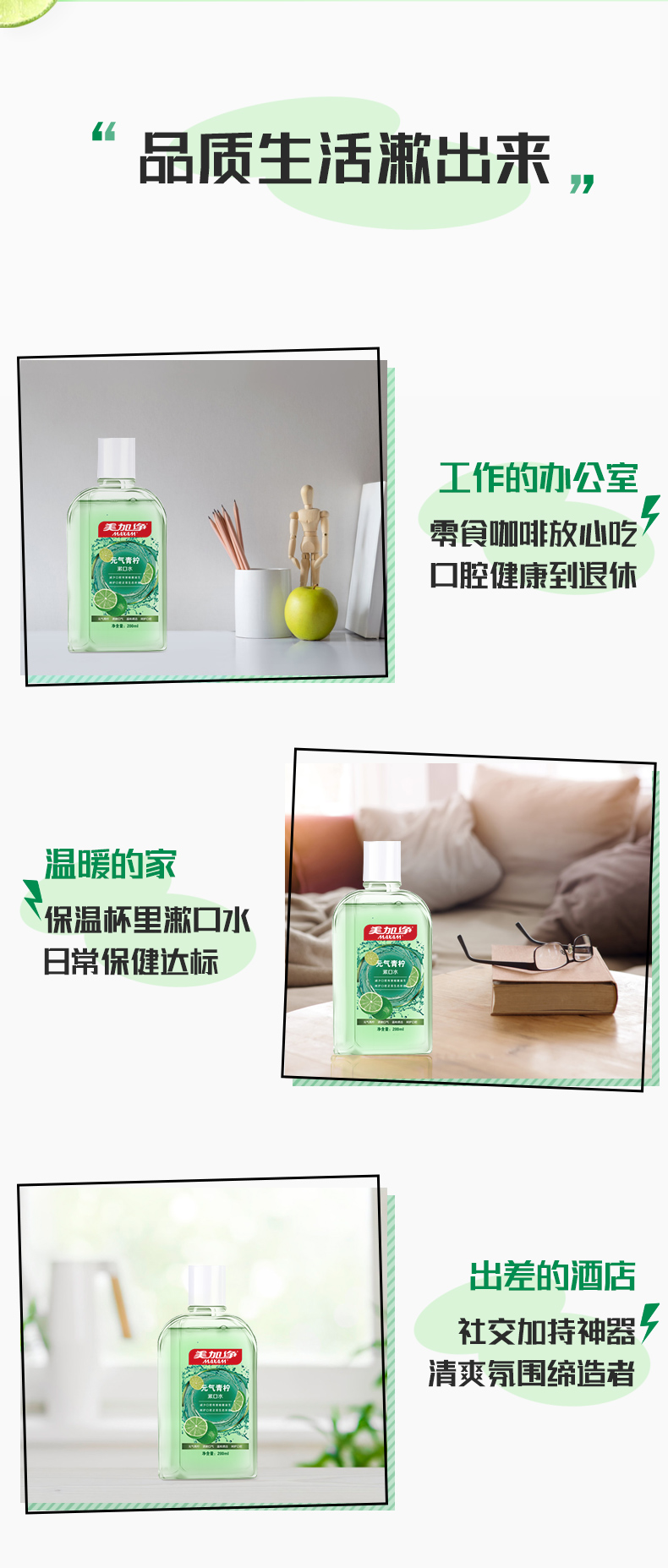 280ml美加凈元氣青檸漱口水-詳情頁_05.jpg