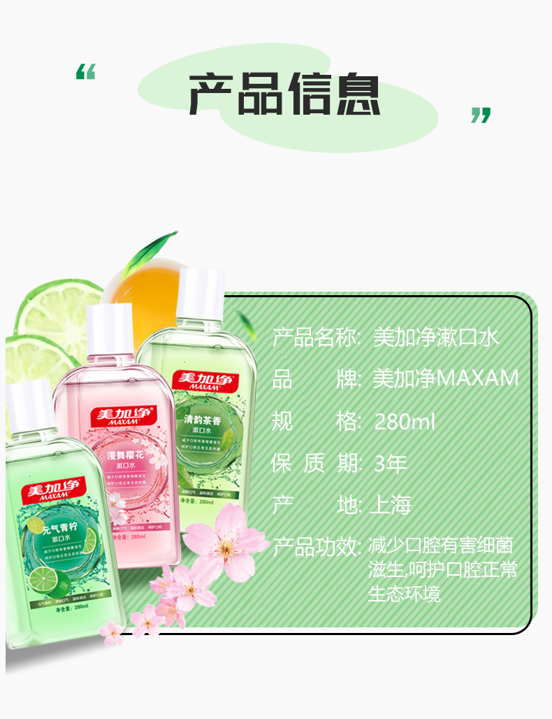 280ml美加凈元氣青檸漱口水-詳情頁_07.jpg