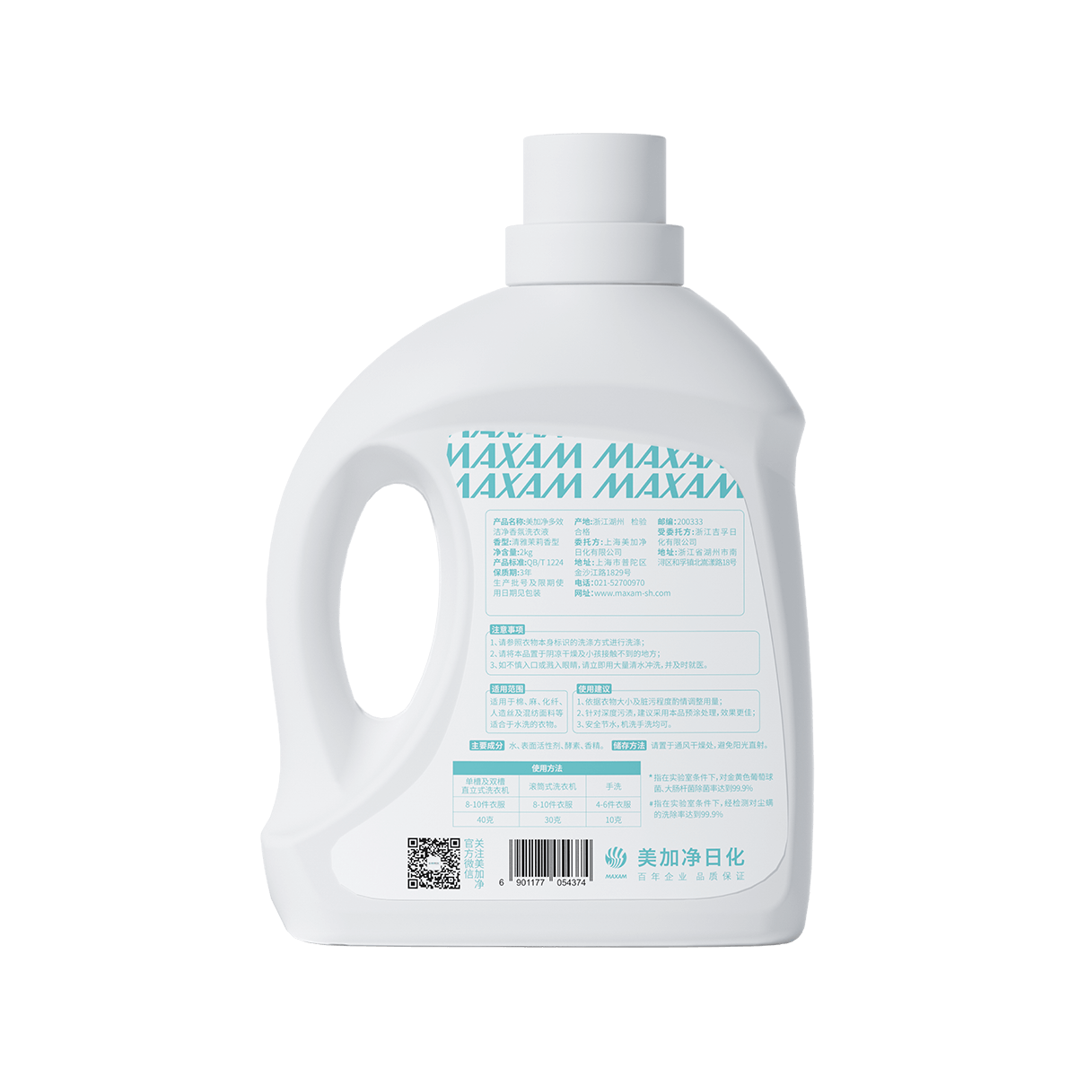 多效潔凈香氛洗衣液 2kg