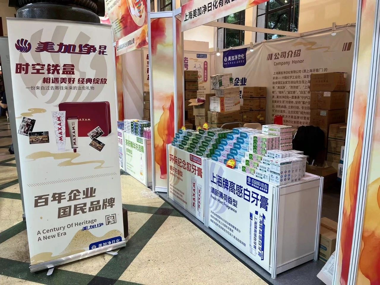 百年品牌，時代創(chuàng)新——美加凈日化亮相上海老字號博覽會