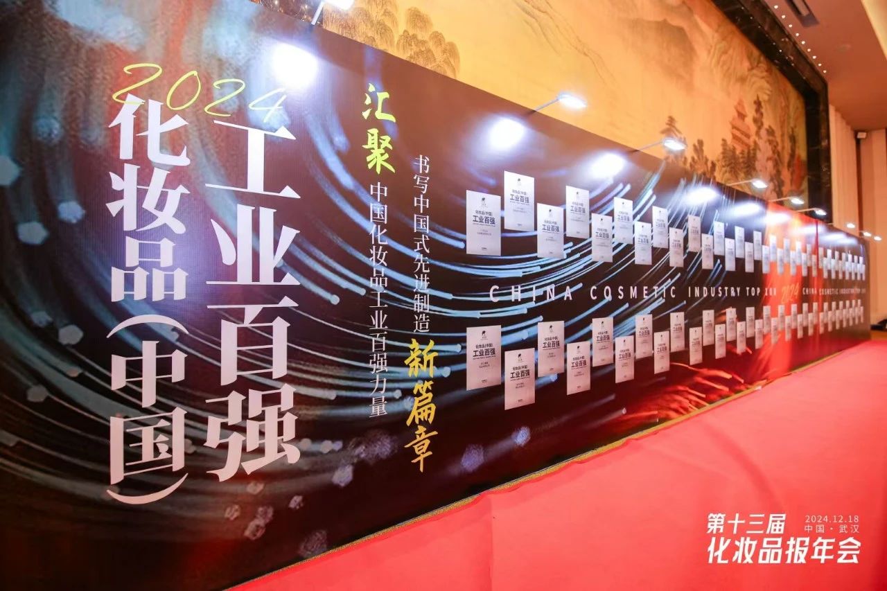 見(jiàn)證榮耀，共話藍(lán)圖｜美加凈日化獲評(píng)化妝品（中國(guó)）工業(yè)百?gòu)?qiáng)