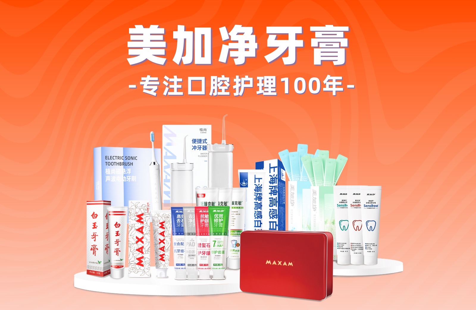 美加凈日化每月10號(hào)特賣會(huì)10元6支，低價(jià)好物+公益同行