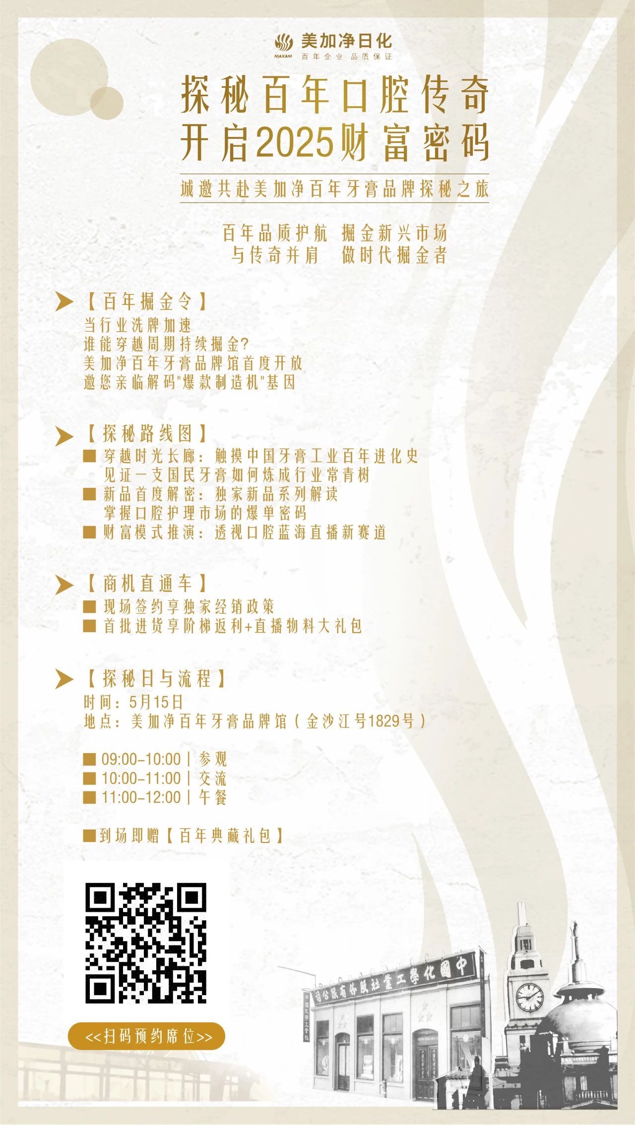 百年掘金令｜5.15探秘品牌館，解鎖2025口腔財(cái)富新密鑰