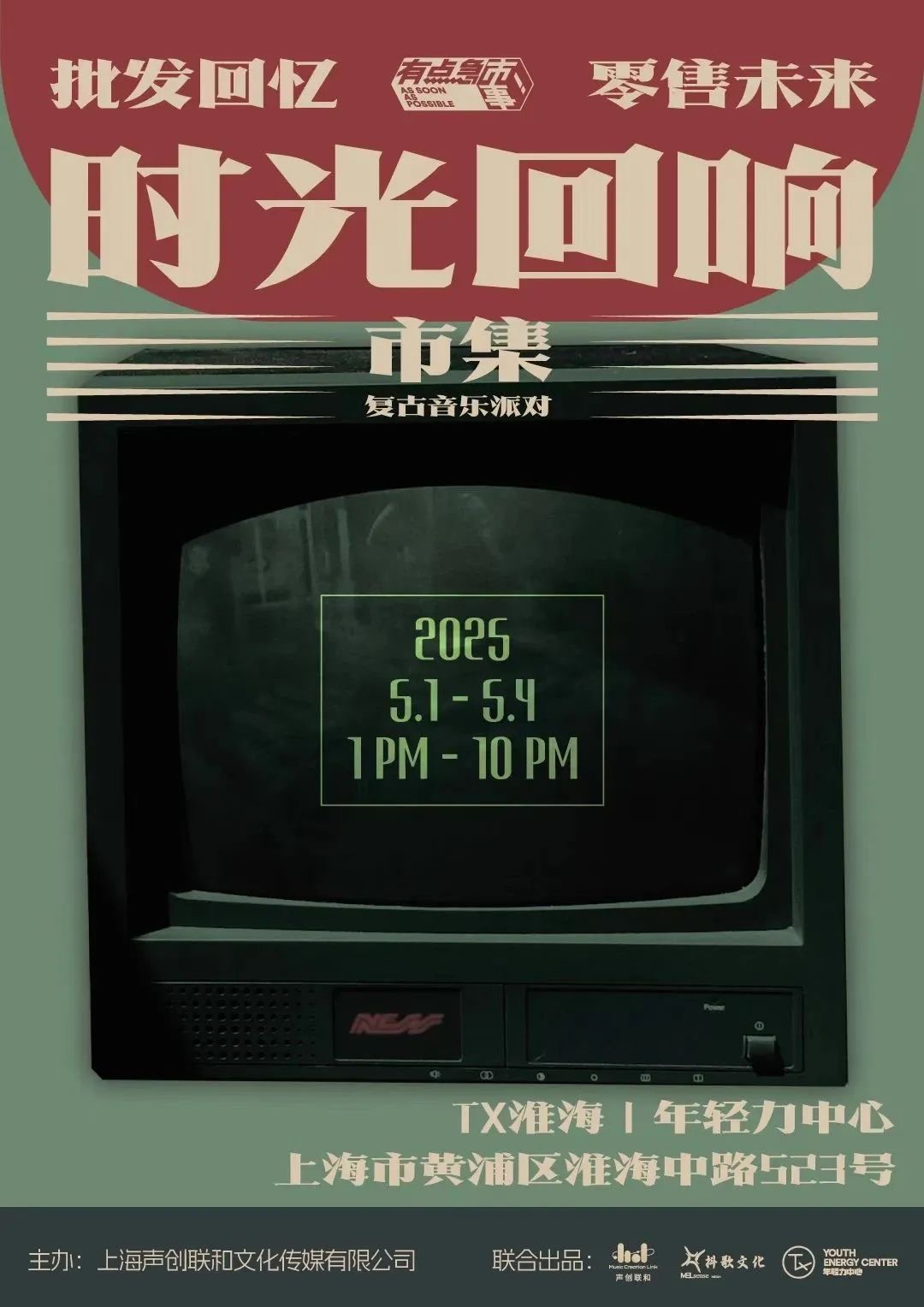 時(shí)光回響，護(hù)齒如初——白玉小白管亮相上海國(guó)貨市集！